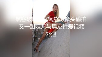 黑客破解家庭网络摄像头偷拍 又一甜姐儿与男友性爱视频外泄