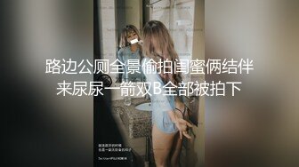 路边公厕全景偷拍闺蜜俩结伴来尿尿一箭双B全部被拍下