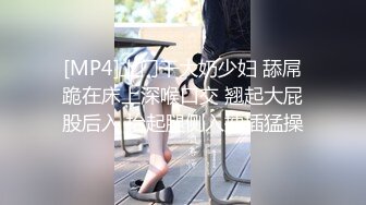 [MP4]上门干大奶少妇 舔屌跪在床上深喉口交 翘起大屁股后入 抬起腿侧入抽插猛操