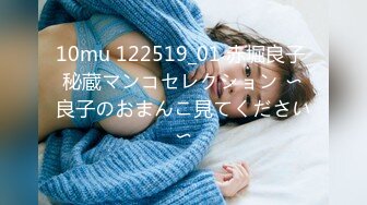 10mu 122519_01 赤堀良子 秘蔵マンコセレクション 〜良子のおまんこ見てください〜