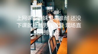 上网课的学妹饥渴难耐 还没下课就拉着男友做爱 现场直播肉搏激战！