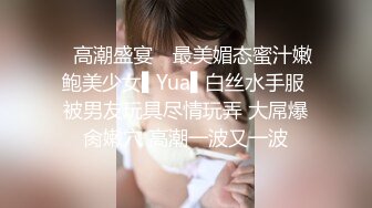 ✿高潮盛宴✿ 最美媚态蜜汁嫩鲍美少女▌Yua▌白丝水手服 被男友玩具尽情玩弄 大屌爆肏嫩穴 高潮一波又一波