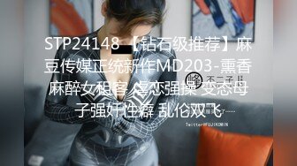 STP24148 【钻石级推荐】麻豆传媒正统新作MD203-熏香麻醉女租客 虐恋强操 变态母子强奸性癖 乱伦双飞