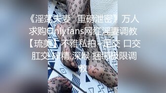 《淫荡夫妻✿重磅泄密》万人求购Onlyfans网红淫妻调教【琉美】不雅私拍~足交 口交 肛交 榨精 深喉 捆绑极限调教