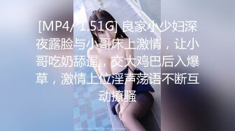 [MP4/ 1.51G] 良家小少妇深夜露脸与小哥床上激情，让小哥吃奶舔逼，交大鸡巴后入爆草，激情上位淫声荡语不断互动撩骚