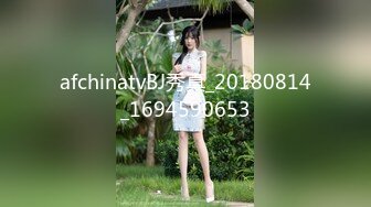 afchinatvBJ秀真_20180814_1694590653