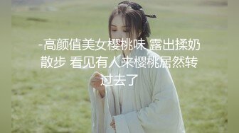 -高颜值美女樱桃味 露出揉奶散步 看见有人来樱桃居然转过去了