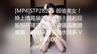 [MP4]STP28226 颜值美女！换上情趣装厕所诱惑！翘起屁股掰开骚穴，没人操骚逼磨蹭桌角，叫起来超级骚水很多 VIP0600