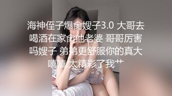 海神侄子爆肏嫂子3.0 大哥去喝酒在家肏他老婆 哥哥厉害吗嫂子 弟弟更舒服你的真大嘻嘻 太精彩了我艹