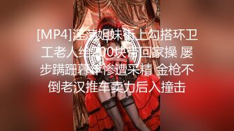 [MP4]淫荡姐妹街上勾搭环卫工老人给200块带回家操 屡步蹒跚暮年惨遭采精 金枪不倒老汉推车卖力后入撞击