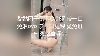 黏黏团子兔 NO.087 咬一口兔娘ovo 咬一口兔娘 兔兔班车 死之宫环奈