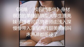 《网曝㊙️校园門事件》身材很顶的单纯腼腆型大学生漂亮妹子被老司机男老师由浅入深慢慢带入高潮声音甜美啪啪叫床声J8都听硬了