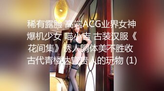 稀有露脸 高端ACG业界女神爆机少女 喵小吉 古装汉服《花间集》诱人胴体美不胜收 古代青楼达官贵人的玩物 (1)