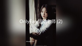 OnlyFan 运动老师 (2)