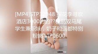 [MP4]STP32948 探花李寻欢酒店3000约的??极品双马尾学生兼职妹，奶子和逼都特别粉嫩 VIP0600