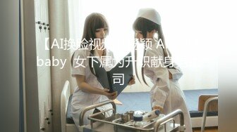 【AI换脸视频】杨颖 Angelababy  女下属为升职献身男上司