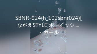 SBNR-024(h_102sbnr024)[ながえSTYLE]ボーイッシュ・ガール