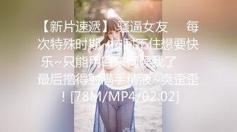 【新片速遞】 骚逼女友❤️每次特殊时期~按耐不住想要快乐~只能用口来伺候我了❤️最后撸得射满手精液~爽歪歪！[78M/MP4/02:02]