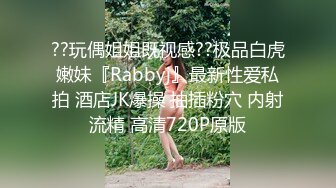 ??玩偶姐姐既视感??极品白虎嫩妹『Rabbyj』最新性爱私拍 酒店JK爆操 抽插粉穴 内射流精 高清720P原版