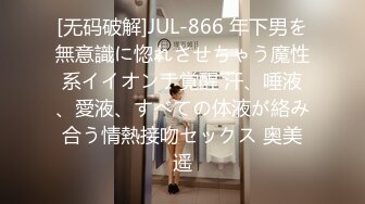 [无码破解]JUL-866 年下男を無意識に惚れさせちゃう魔性系イイオンナ覚醒 汗、唾液、愛液、すべての体液が絡み合う情熱接吻セックス 奥美遥