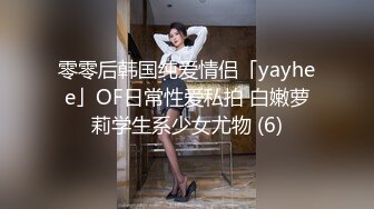 零零后韩国纯爱情侣「yayhee」OF日常性爱私拍 白嫩萝莉学生系少女尤物 (6)