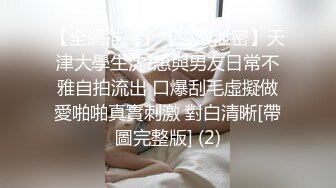 【全網推薦】【經典泄密】天津大學生沈J惠與男友日常不雅自拍流出 口爆刮毛虛擬做愛啪啪真實刺激 對白清晰[帶圖完整版] (2)