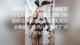 [MP4]STP26169 【火爆推荐??七彩女神】高颜值尤物『你的听话女朋友』极品美乳粉穴 全裸超诱惑 鸡儿都撸肿了 VIP0600