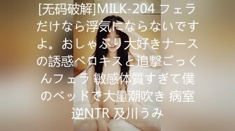 [无码破解]MILK-204 フェラだけなら浮気にならないですよ。おしゃぶり大好きナースの誘惑ベロキスと追撃ごっくんフェラ 敏感体質すぎて僕のベッドで大量潮吹き 病室逆NTR 及川うみ