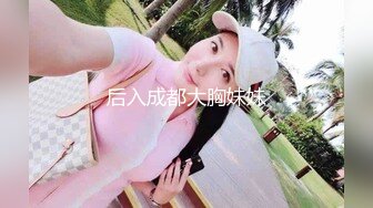 后入成都大胸妹妹