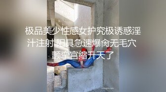 极品美少性感女护究极诱惑淫汁注射 阳具急速爆肏无毛穴 颤挛宫缩升天了