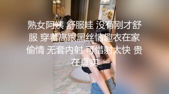 熟女阿姨 舒服哇 没有刚才舒服 穿着高跟黑丝情趣衣在家偷情 无套内射 可惜射太快 贵在真实