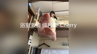 浴室激情 绯月樱-Cherry