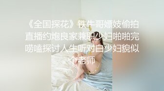 《全国探花》铁牛哥嫖妓偷拍直播约炮良家兼职少妇啪啪完唠嗑探讨人生听对白少妇貌似个老师