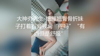 大神夯先生-细腰翘臀骨折妹子打着石膏被肏“疼吗”“有点但是舒服”