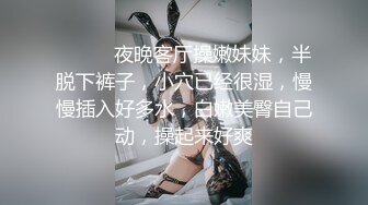 ❤️❤️夜晚客厅操嫩妹妹，半脱下裤子，小穴已经很湿，慢慢插入好多水，白嫩美臀自己动，操起来好爽