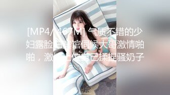 [MP4/ 467M] 气质不错的少妇露脸在宾馆伺候大哥激情啪啪，激情上位自己揉捏骚奶子