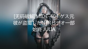 [无码破解]MIDE-404 ゲス元彼が盗撮したNTRビデオ一部始終 JULIA