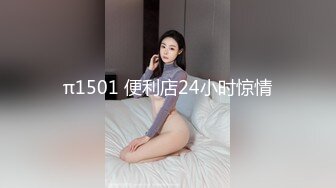 π1501 便利店24小时惊情