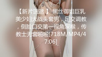 【新片速遞 】 黑丝御姐巨乳美少妇大战头套男，足交调教，侧脸口交第一视角深喉，传教士无套啪啪[718M/MP4/47:06]