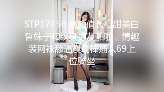 STP17450 高颜值长相甜美白皙妹子和纹身男友啪啪，情趣装网袜舔逼震动棒插入69上位骑坐