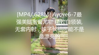 [MP4/ 628M] Avove6-7最强美腿蜜臀尤物 精致白领装,无套内射，妹子长相可能不是最漂亮的