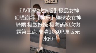 〖JVID稀缺绝版〗极品女神幻想崩坏『神乐』棒球衣女神骑乘 极致妖娆 极薄码初次微露第三点 高清1080P原版无水印