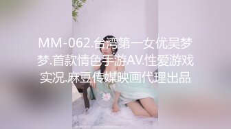 MM-062.台湾第一女优吴梦梦.首款情色手游AV.性爱游戏实况.麻豆传媒映画代理出品