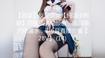 【自录】反差美女【纯洁小粉嫩】白皙肌肤高颜值，道具插穴喷骚水，5-6月直播合集【28V】 (14)