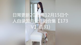 日常更新2023年12月15日个人自录国内女主播合集【173V】 (131)