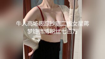 牛人商场跟踪抄底二线女星蒋梦婕微博粉丝七百万