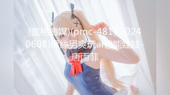 (蜜桃傳媒)(pmc-481)(20240608)屌絲男爽玩ai智能娃娃-唐雨菲