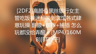 [2DF2]高颜值黑丝银行女主管吃饭被迷醉带到宾馆各式肆意玩操 翻眼+摆弄+抽插 怎么玩都没给弄醒 e [MP4/160MB][BT种子]