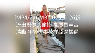 [MP4/216MB]2023-6-26新流出摄像头偷拍 高质量声音清晰 年轻夫妻花样舔逼操逼