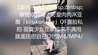 【新片速遞】&nbsp;&nbsp;✨爆赞双马尾！可爱肉肉JK亚裔「kirukonawa」OF露脸私拍 寂寞少女在家欲求不满用跳蛋抚慰自己[209MB/MP4/9:34]